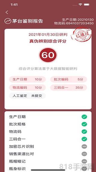 茅臺防偽溯源2025版界面展示2