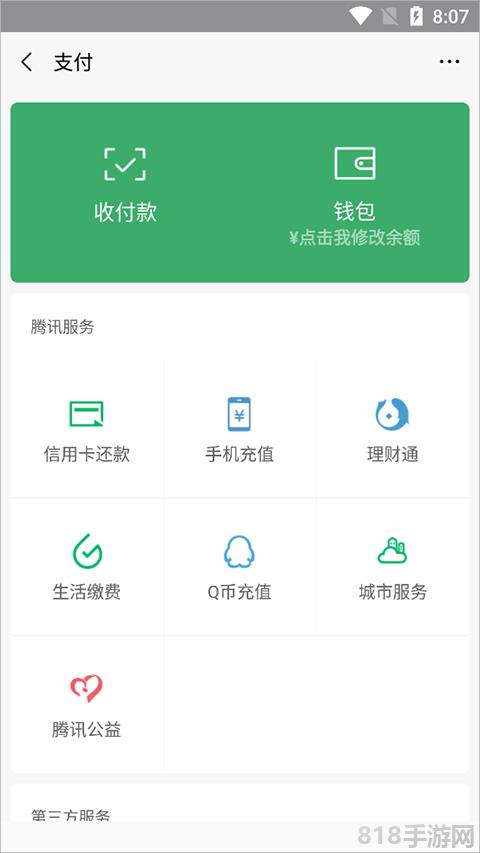 微信余額修改器界面展示2