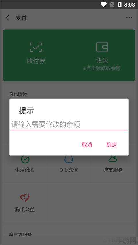 微信余額修改器界面展示2