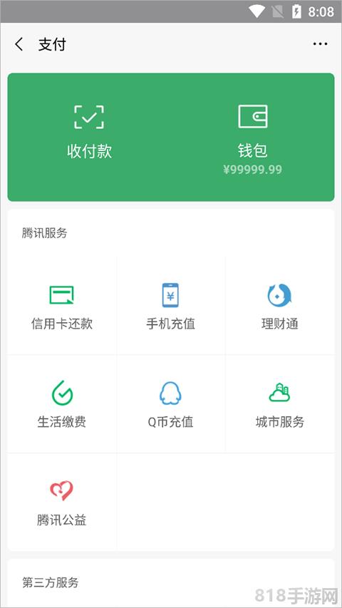 微信余額修改器界面展示2