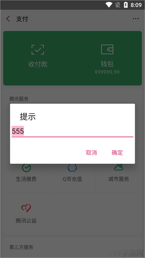 微信余額修改器界面展示2