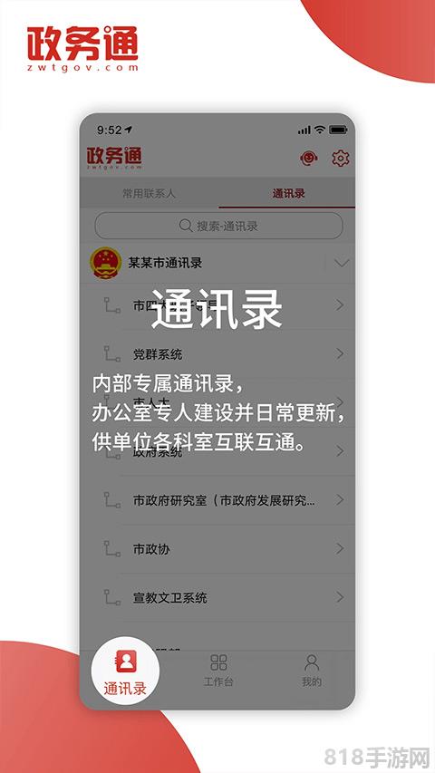 政務通界面展示2