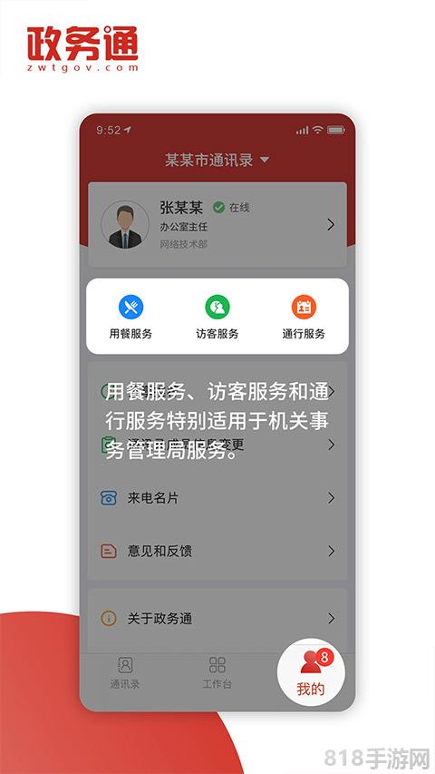 政務通界面展示2