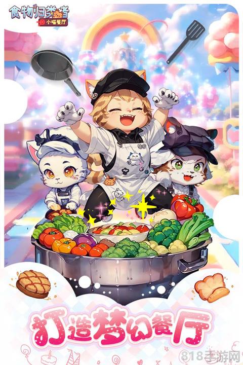 食物歸類者官方版界面展示2