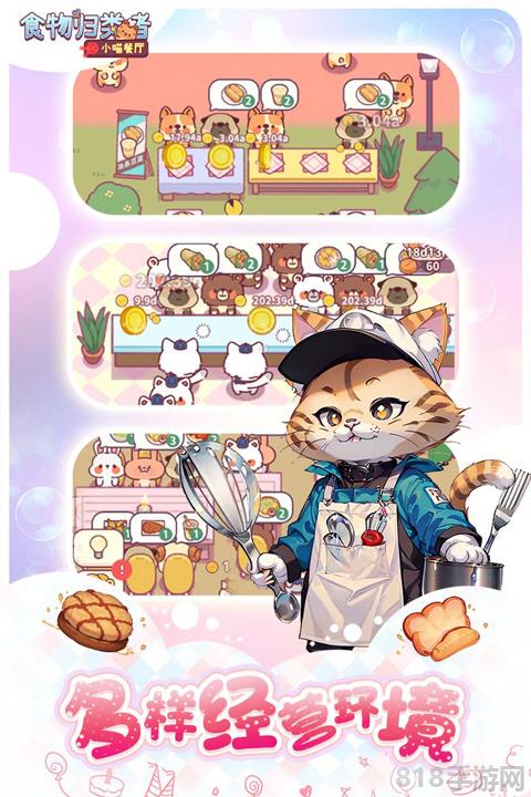 食物歸類者官方版界面展示2