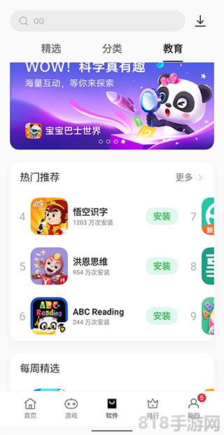 oppo應用商店官方正版界面展示2