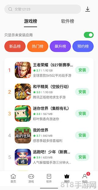 oppo應用商店官方正版界面展示2