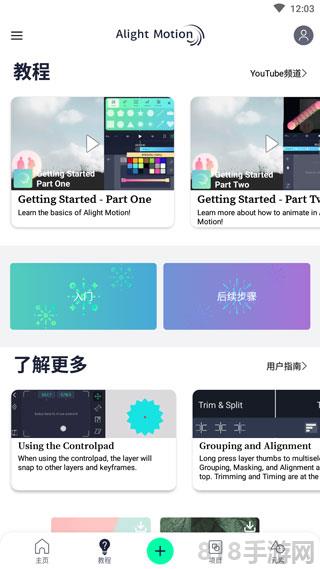 alight motion官方正版界面展示2