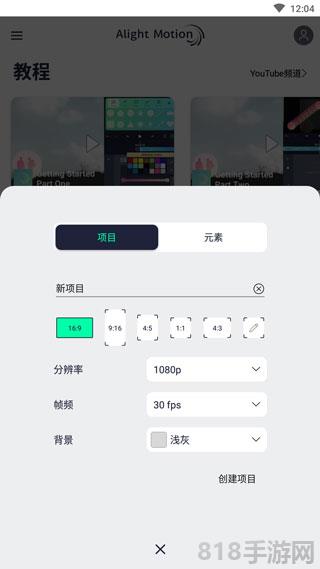 alight motion官方正版界面展示2