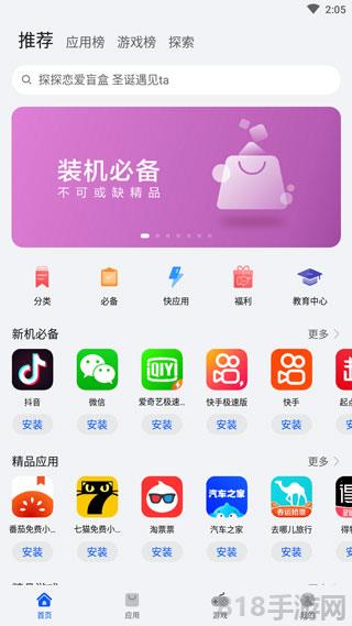 華為應(yīng)用商店最新版界面展示2