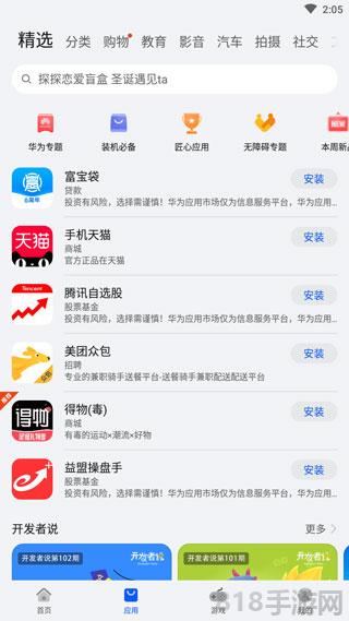 華為應(yīng)用商店最新版界面展示2