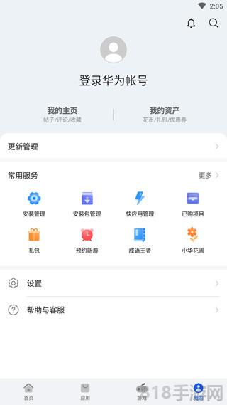 華為應(yīng)用商店最新版界面展示2