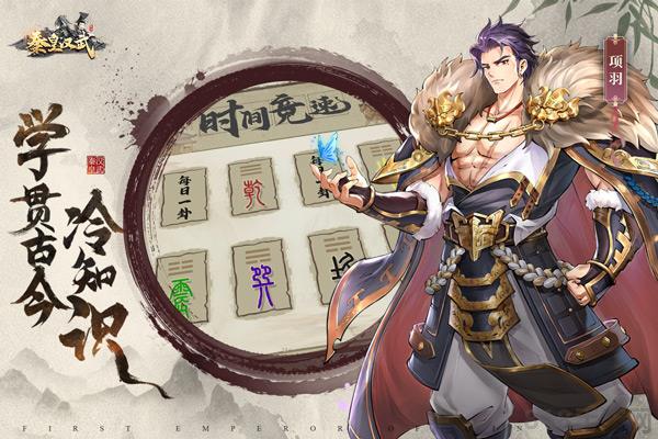 秦皇漢武九游版界面展示2
