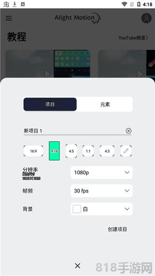 alight motion破解版界面展示2