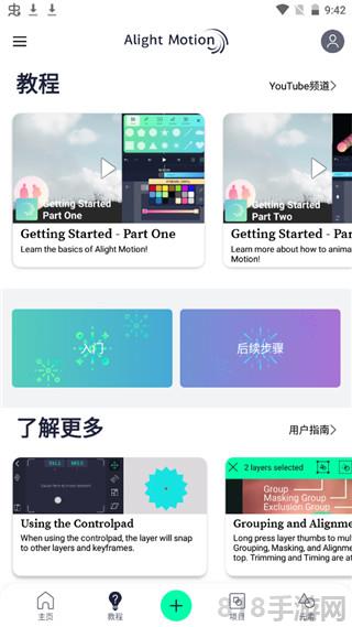 alight motion破解版界面展示2