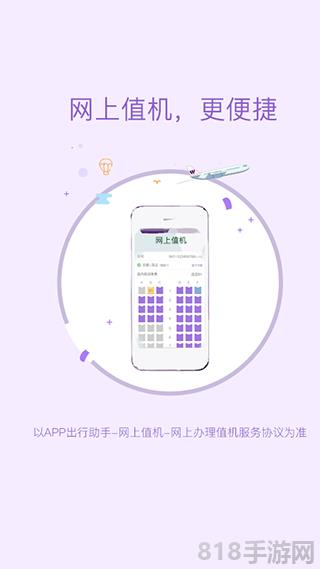 西部航空飛行加app界面展示2