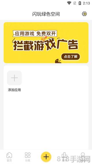 閃玩app官方正版界面展示2