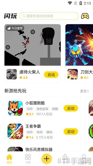 閃玩app官方正版界面展示2