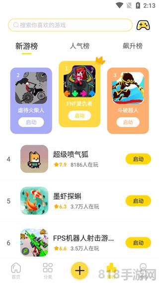 閃玩app官方正版界面展示2