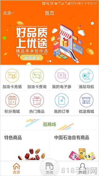 中國石油app界面展示2