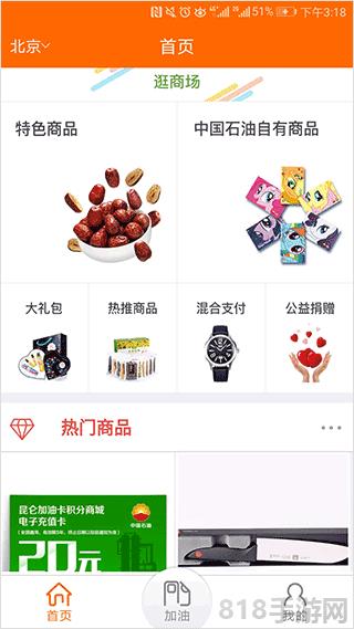 中國石油app界面展示2