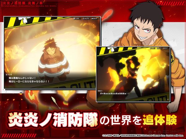 炎炎消防隊炎舞之章官方版界面展示2