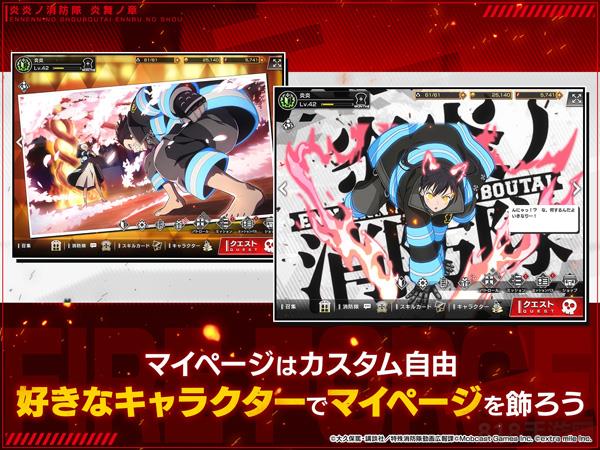 炎炎消防隊炎舞之章官方版界面展示2