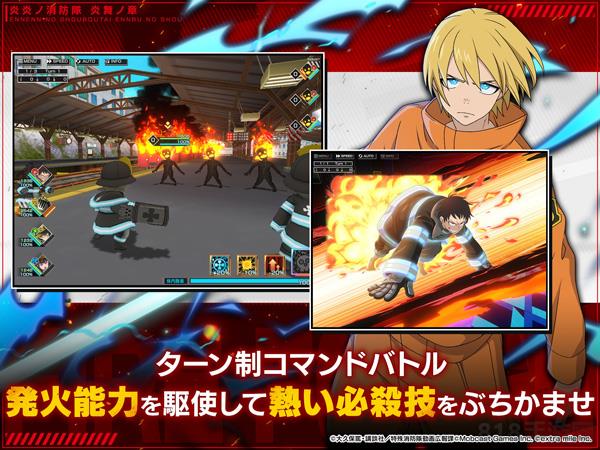 炎炎消防隊炎舞之章官方版界面展示2