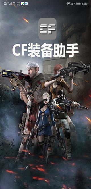 cf一鍵領(lǐng)取助手手機(jī)版界面展示2