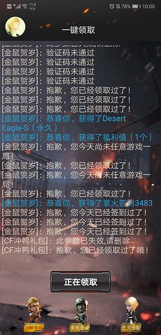 cf一鍵領(lǐng)取助手手機(jī)版界面展示2