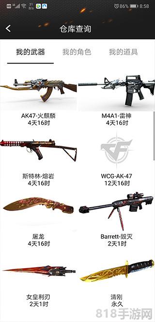 cf一鍵領(lǐng)取助手手機(jī)版界面展示2