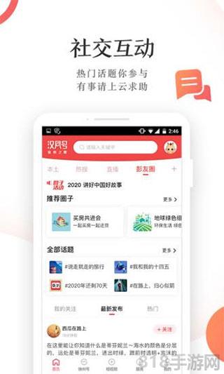 漢風(fēng)號(hào)app界面展示2