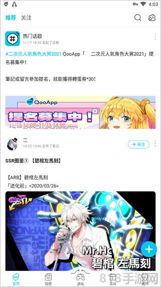 qooapp日韓游戲助手界面展示2