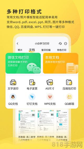 小白學習打印app界面展示2