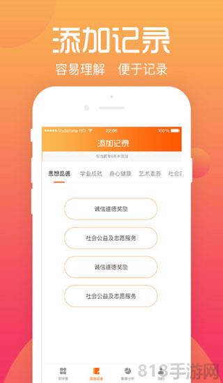 綜評(píng)學(xué)生版app界面展示2