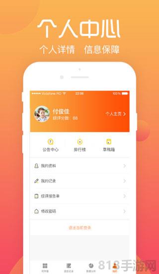 綜評(píng)學(xué)生版app界面展示2