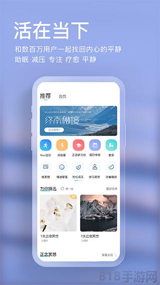 now正念冥想app界面展示2