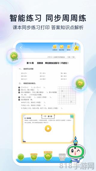 滬學(xué)習(xí)界面展示2