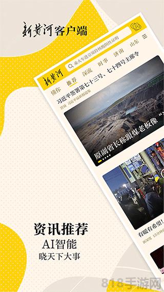 新黃河app界面展示2