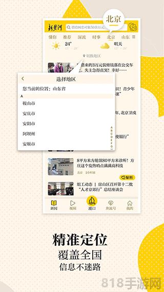 新黃河app界面展示2
