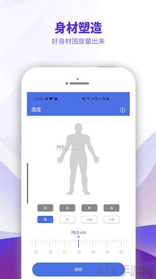 OntoFit智能體脂秤app界面展示2