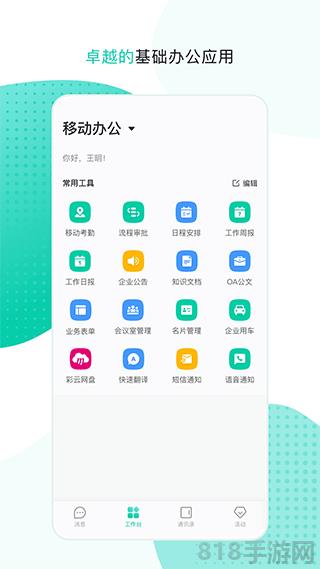 中移移動辦公軟件界面展示2