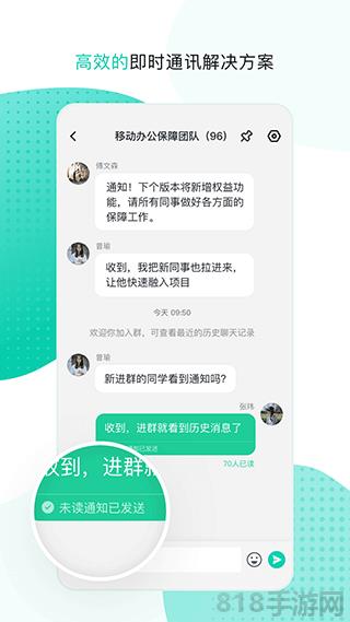 中移移動辦公軟件界面展示2