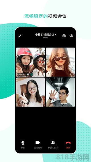 中移移動辦公軟件界面展示2