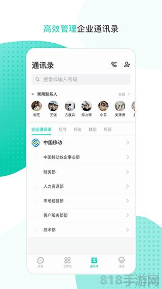 中移移動辦公軟件界面展示2