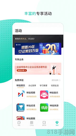 中移移動辦公軟件界面展示2