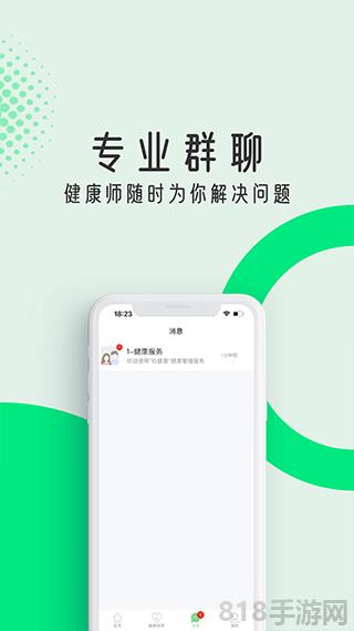 粒健康界面展示2
