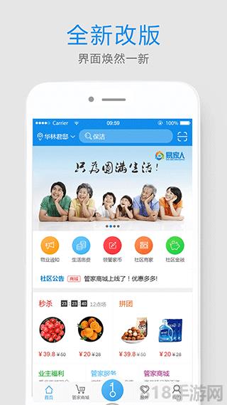 易家人界面展示2