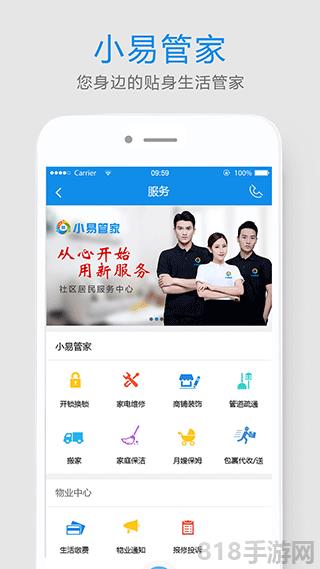 易家人界面展示2
