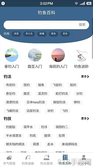 釣魚天氣預報app界面展示2